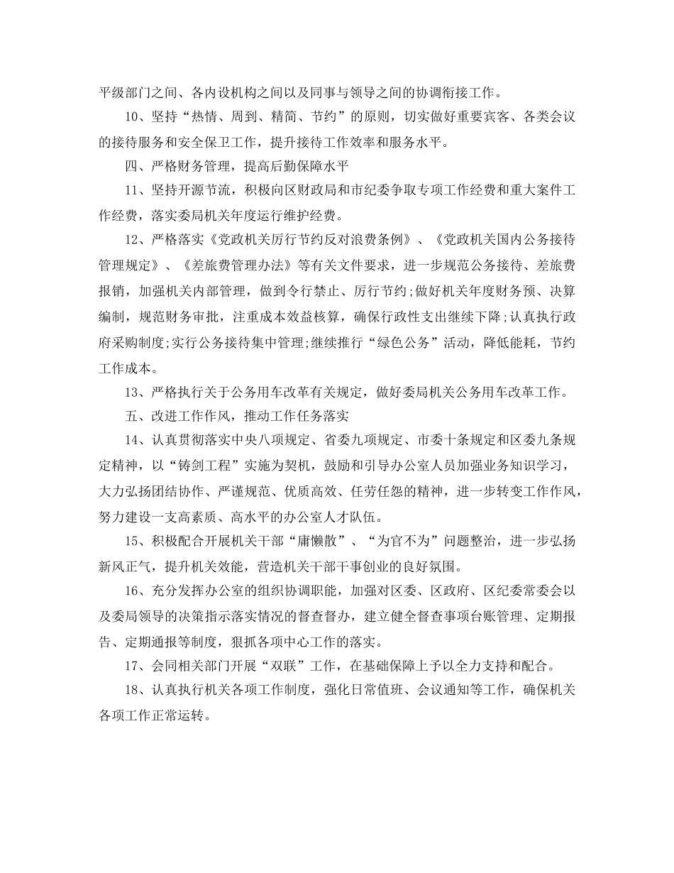 初任纪检工作工作计划书 _第2页