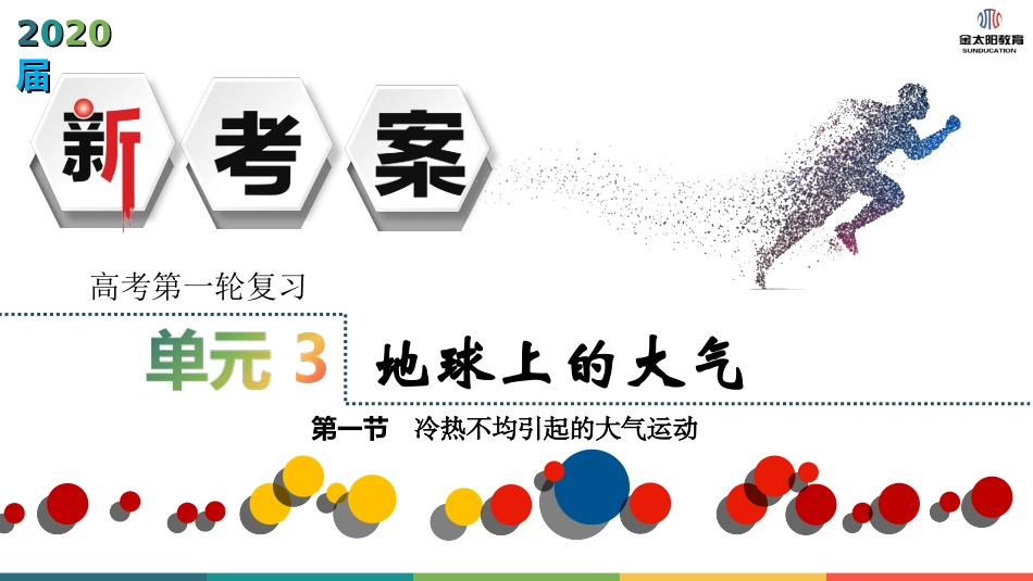 新考案第三章第一节_第1页