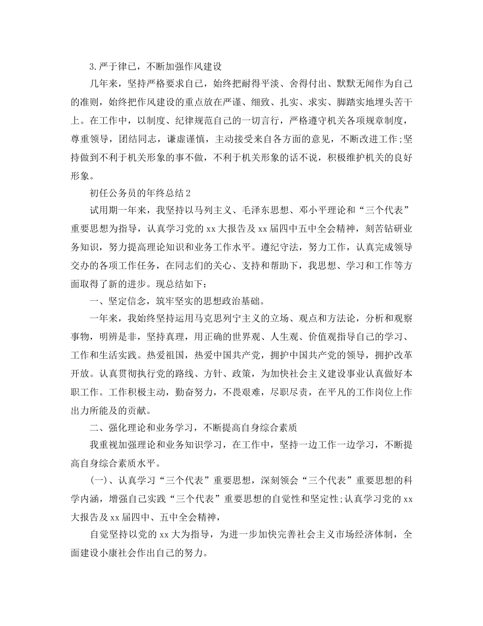 初任公务员的年终总结范文 _第2页