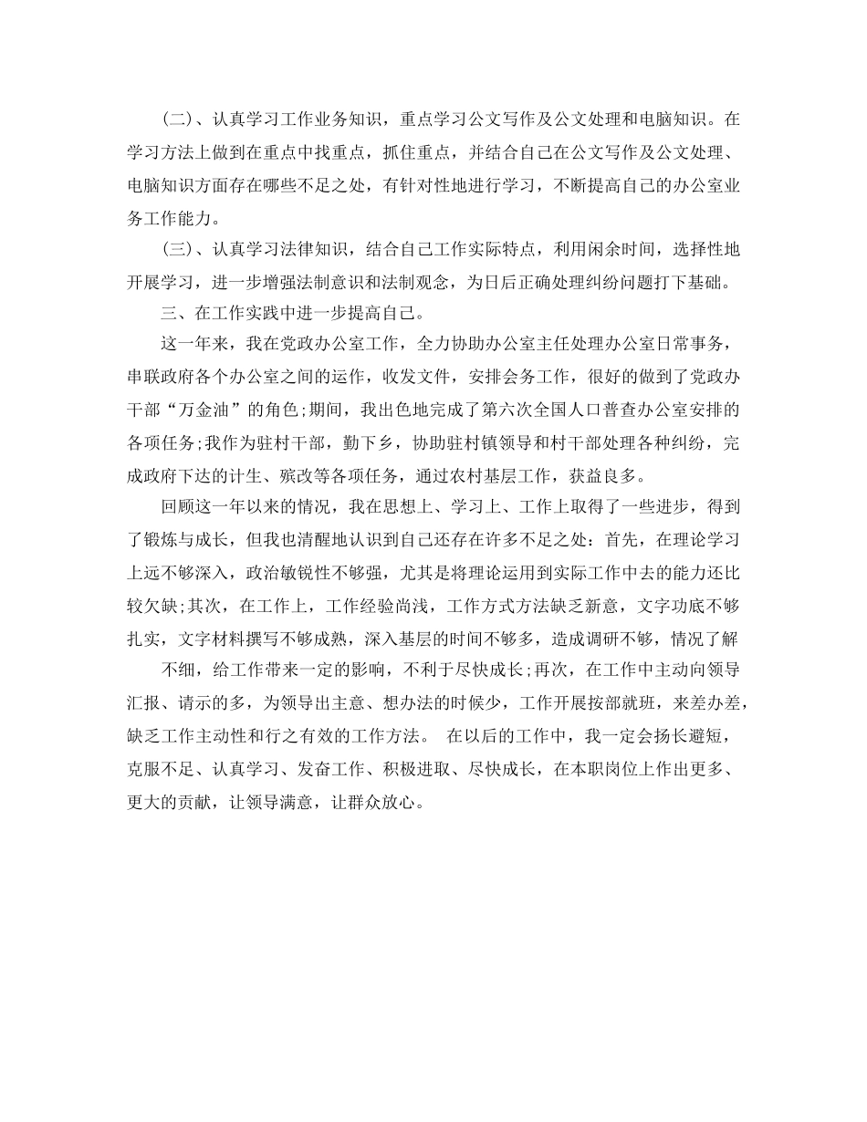 初任公务员的年终总结范文 _第3页