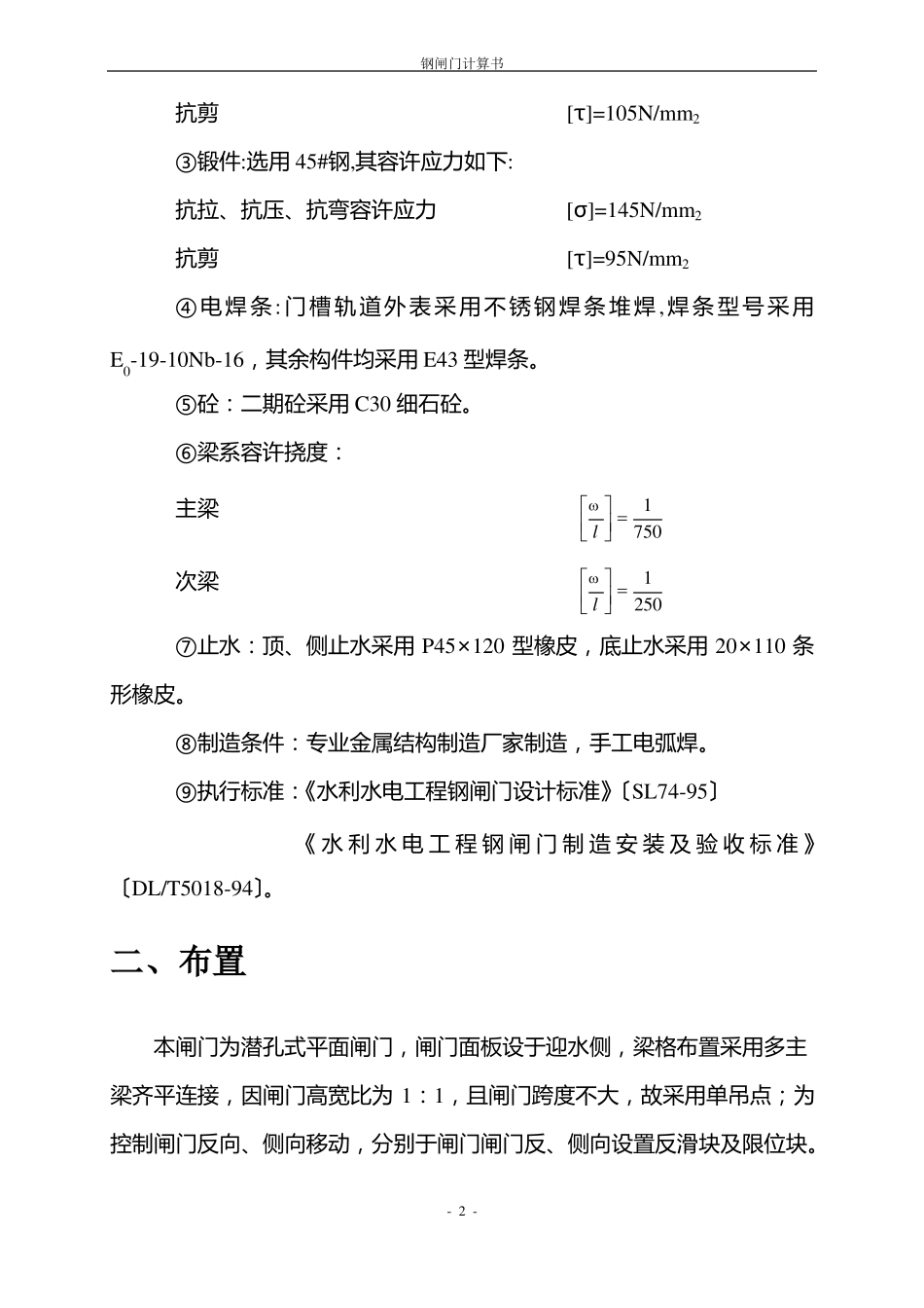 闸门计算书修改_第2页