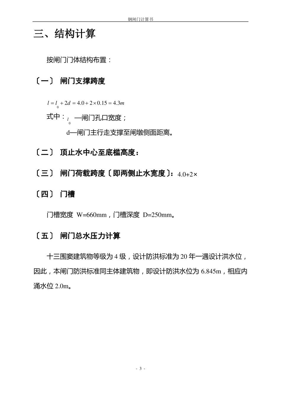 闸门计算书修改_第3页