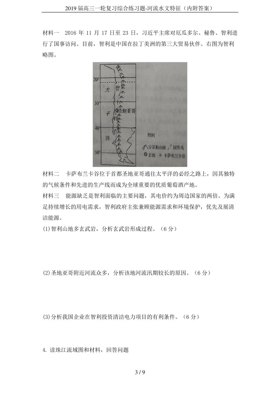 2019届高三一轮复习综合练习题-河流水文特征内附答案_第3页