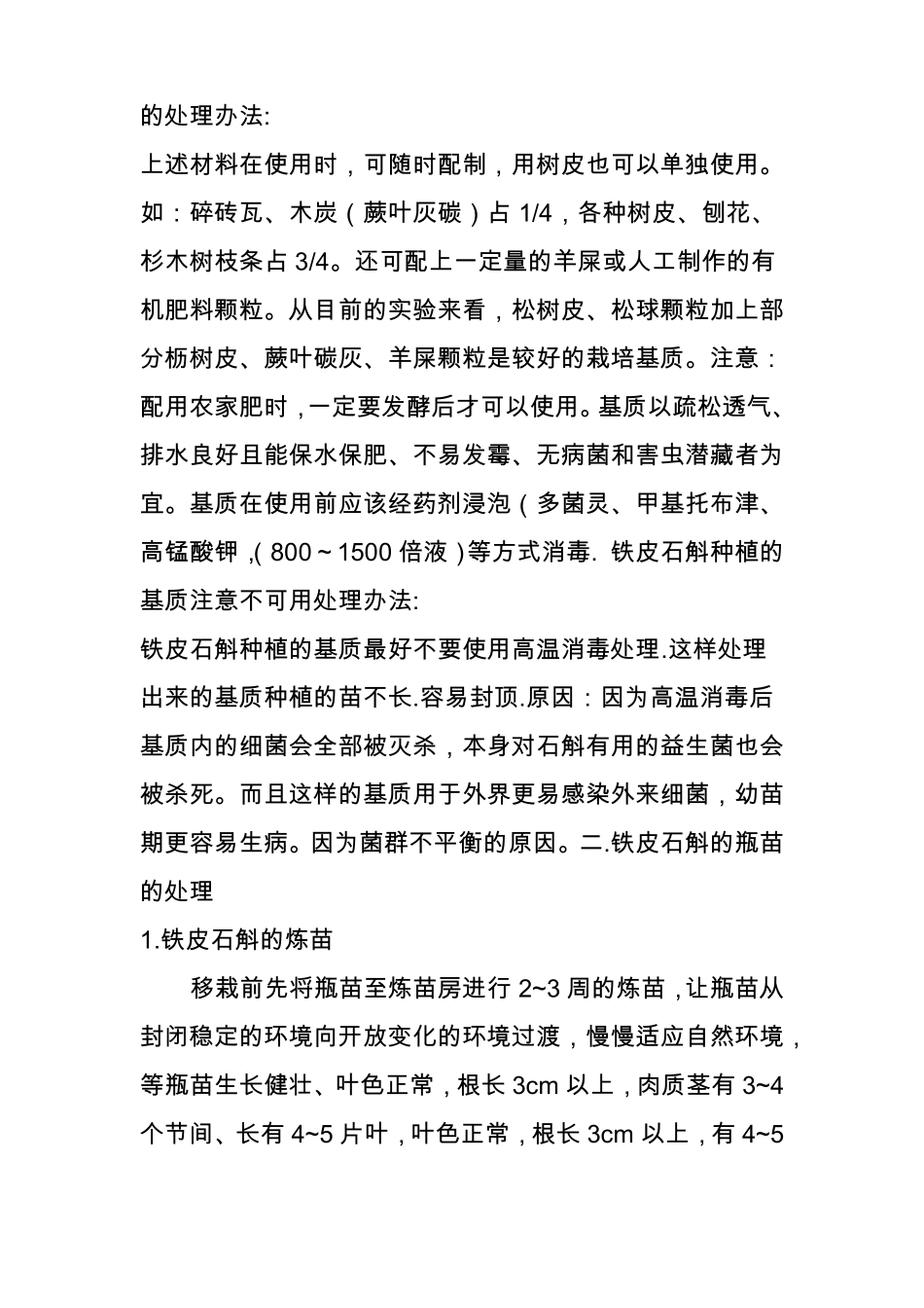 铁皮石斛种植全过程图文教程_第2页