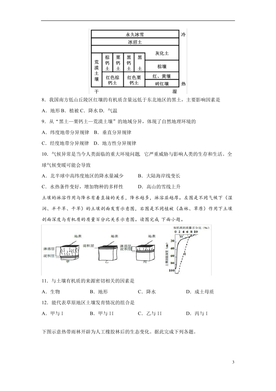 高中地理浙江高三选考二轮复习微专题20土壤_第3页