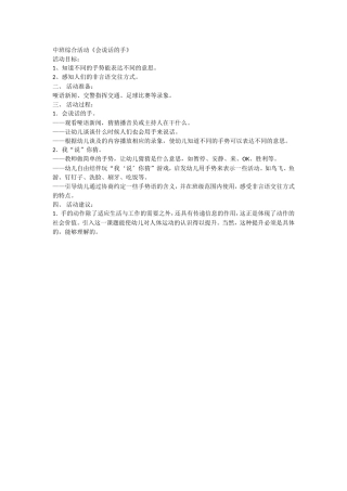 中班综合活动《会说话的手》