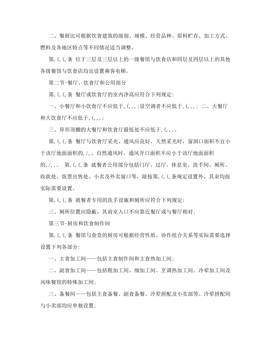 饮食建筑设计规范_第2页