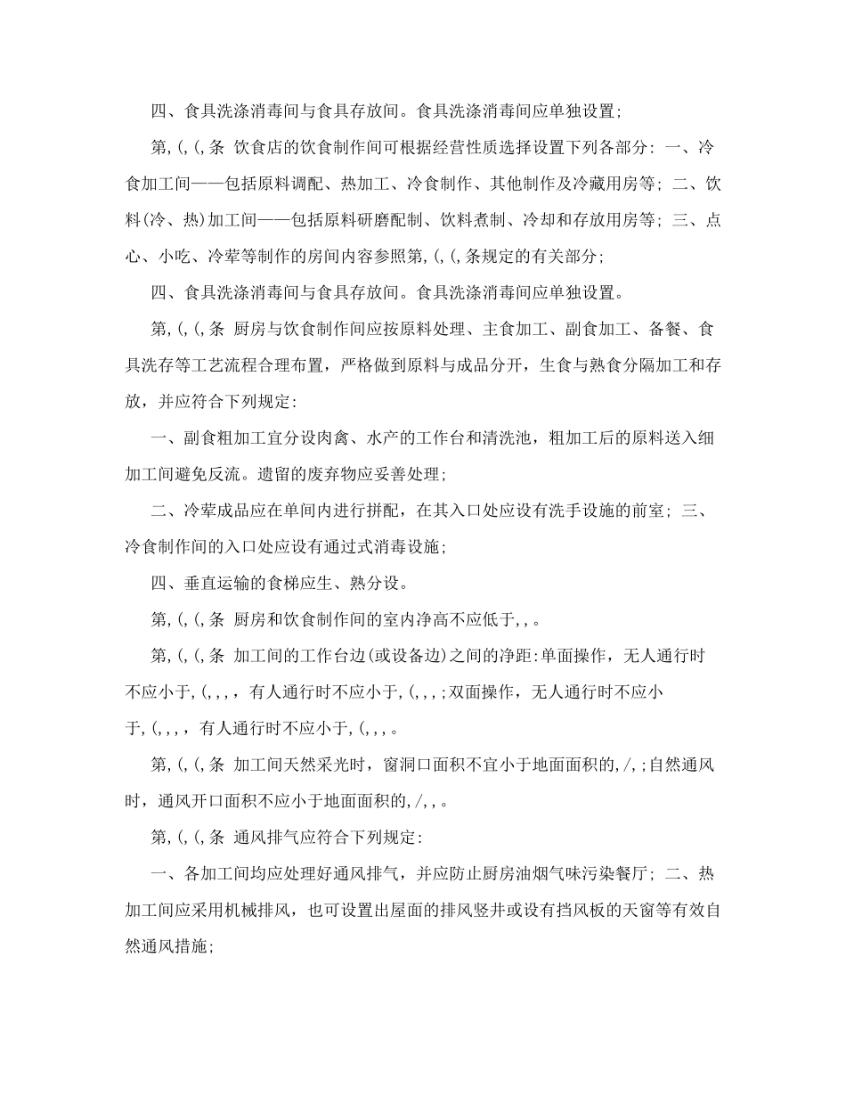 饮食建筑设计规范_第3页
