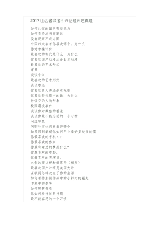 2017年播音主持即兴话题评述真题