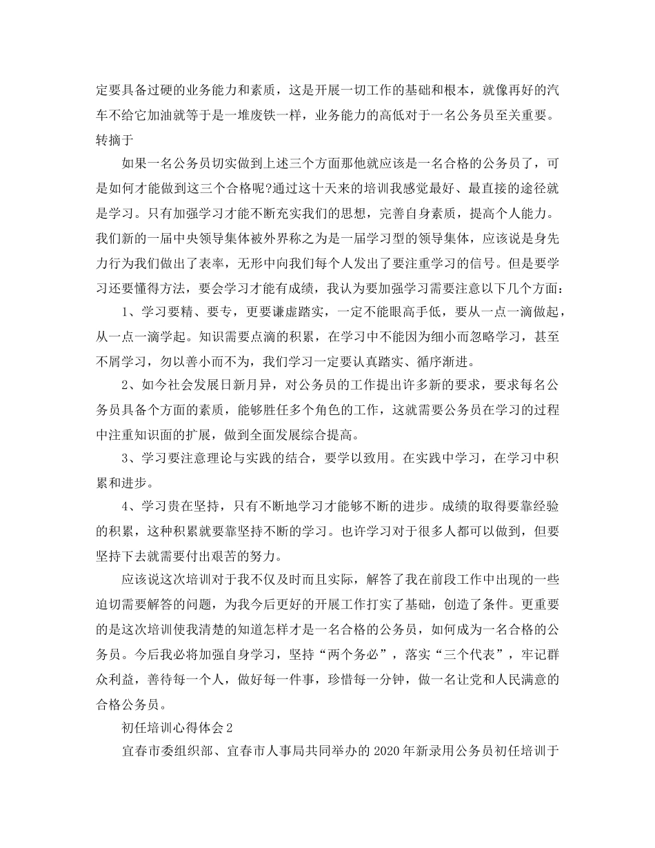 初任培训心得体会范文 _第2页