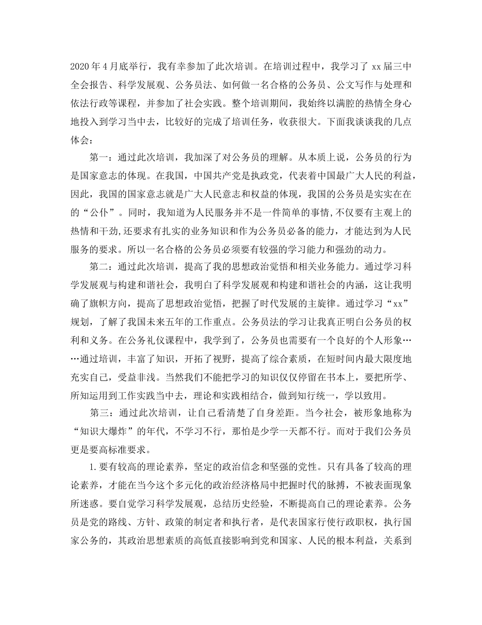 初任培训心得体会范文 _第3页