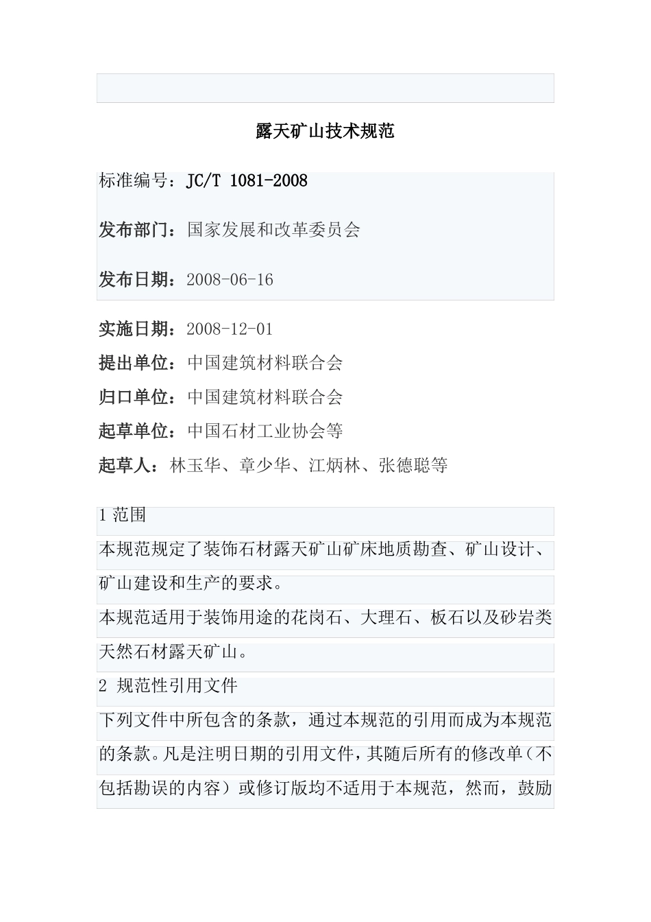 露天矿山技术规范_第1页