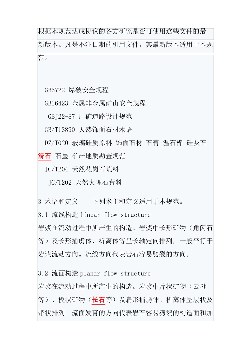 露天矿山技术规范_第2页