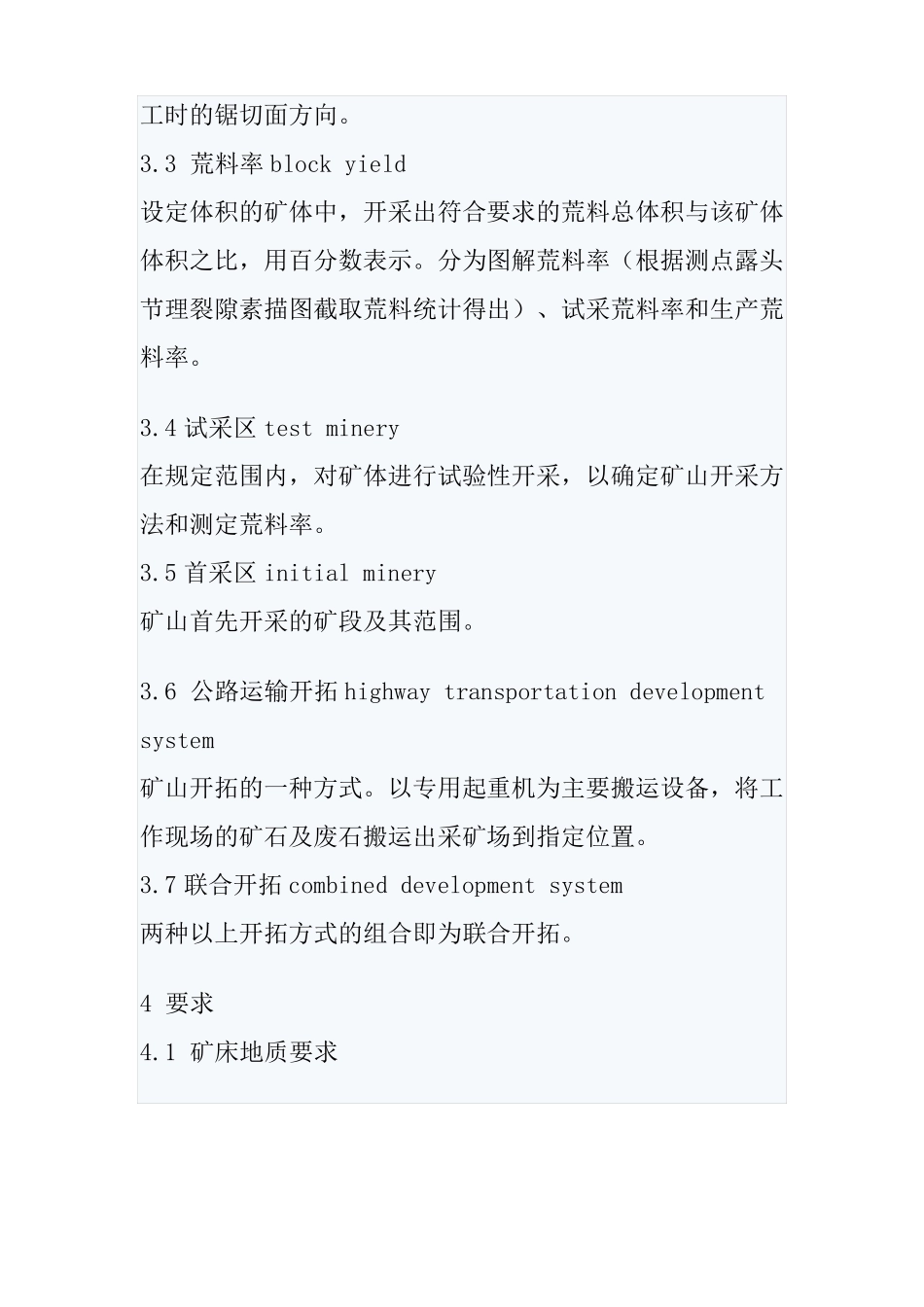 露天矿山技术规范_第3页