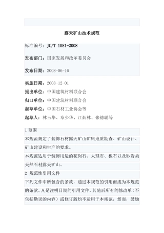 露天矿山技术规范