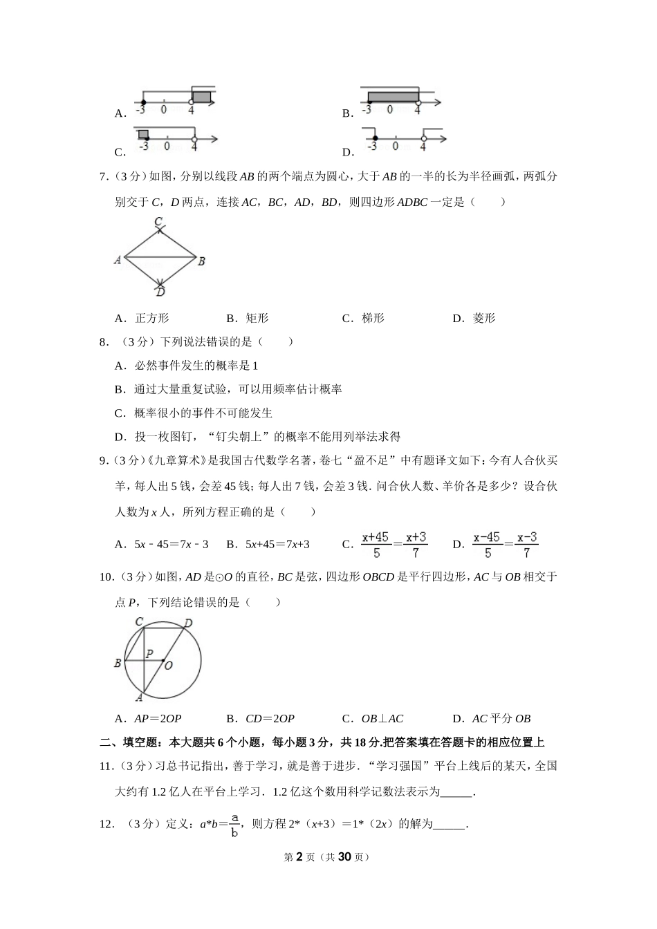 2019年湖北省襄阳市中考数学试卷_第2页