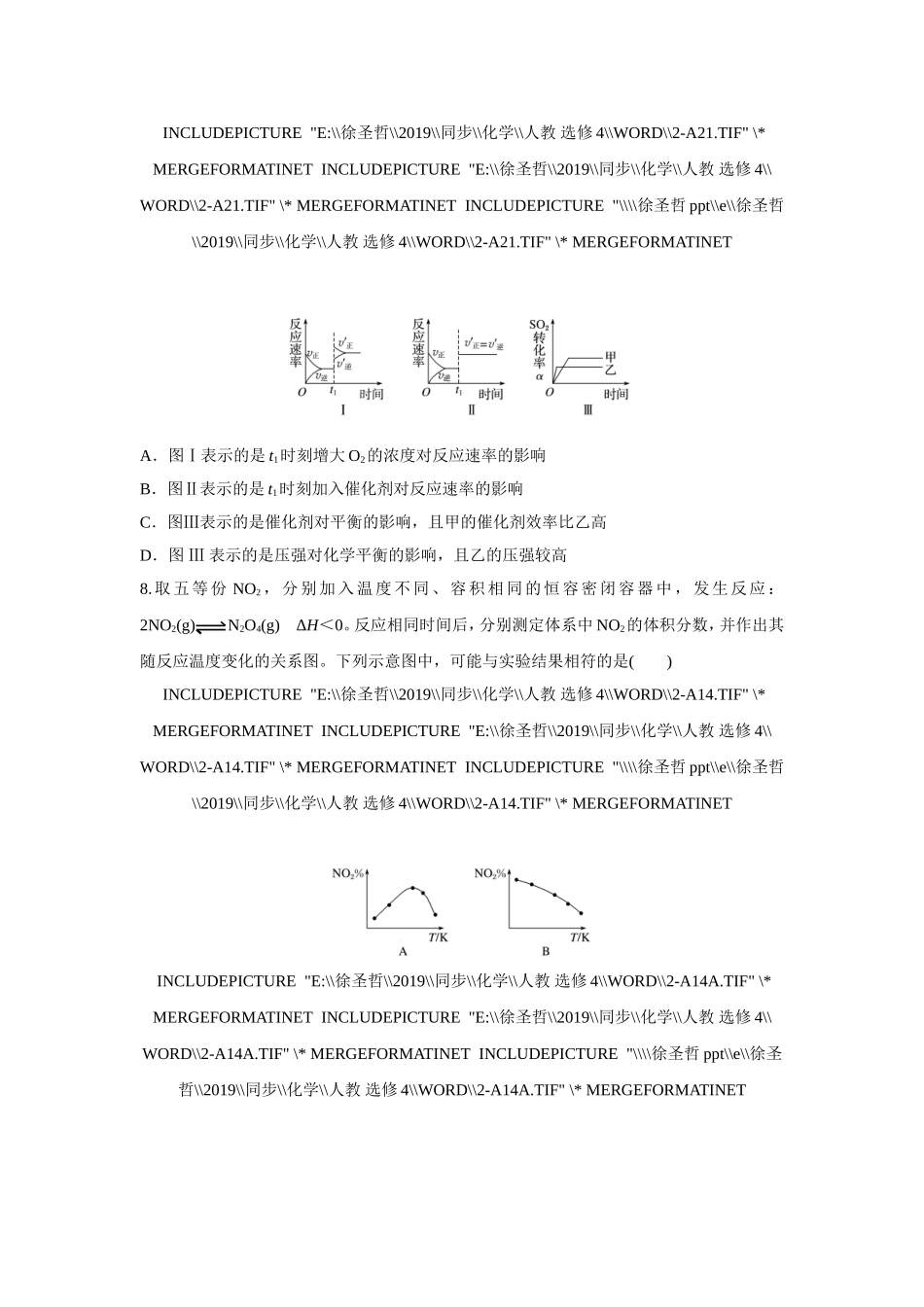 影响平衡因素综合练习1_第2页