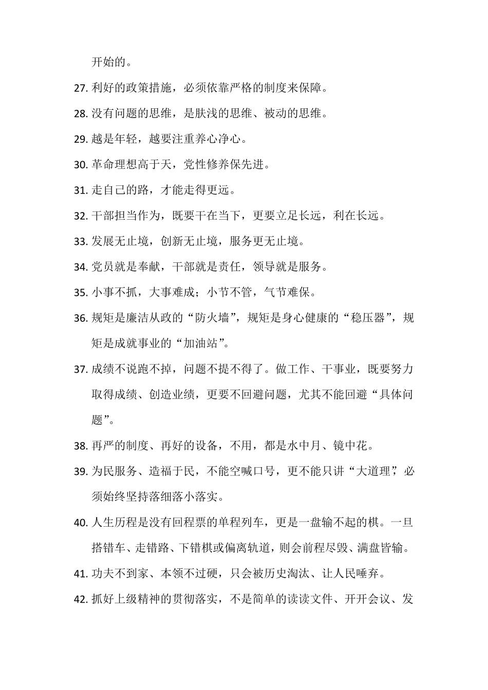 领导最爱用的讲话金句汇总100句_第3页