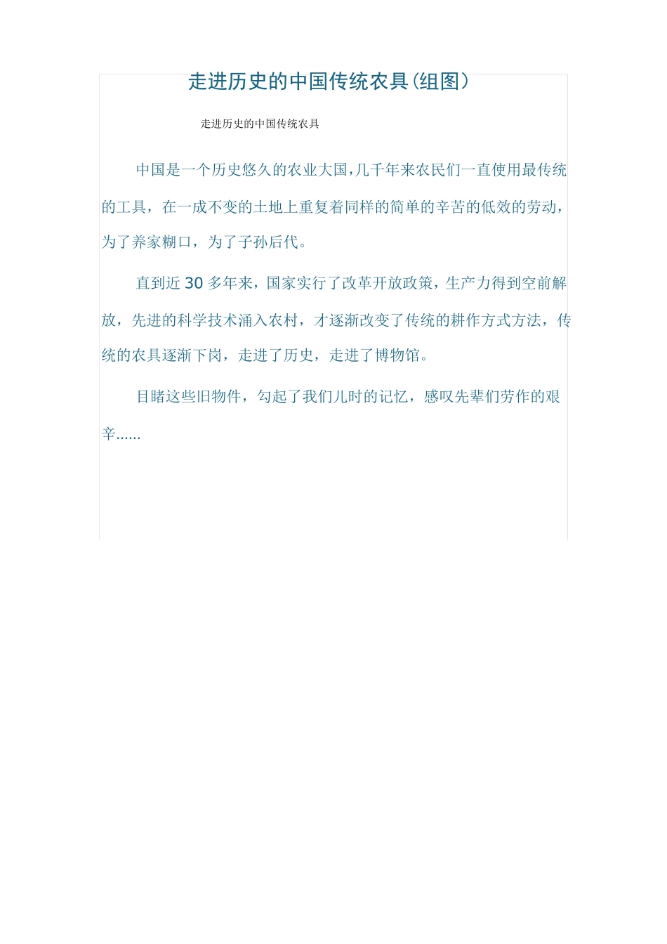 中国传统农具_第1页