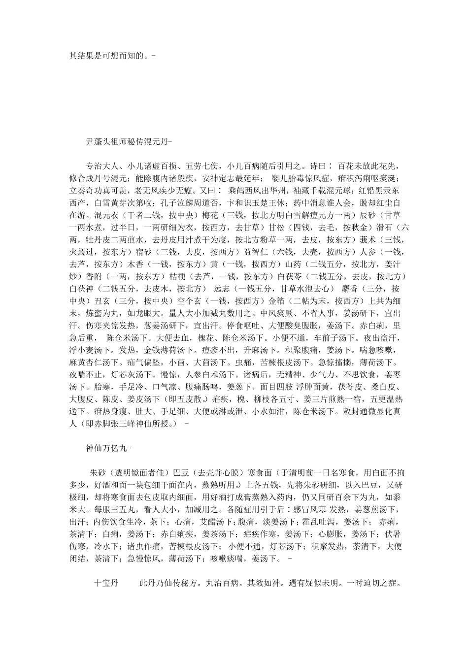 韩玉森教授失传的中医绝技_第2页