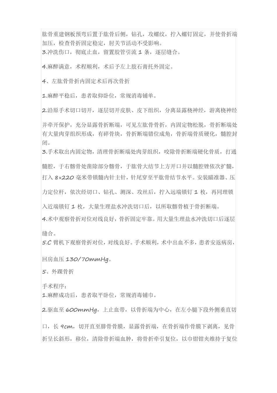 骨科各种手术记录大全_第2页