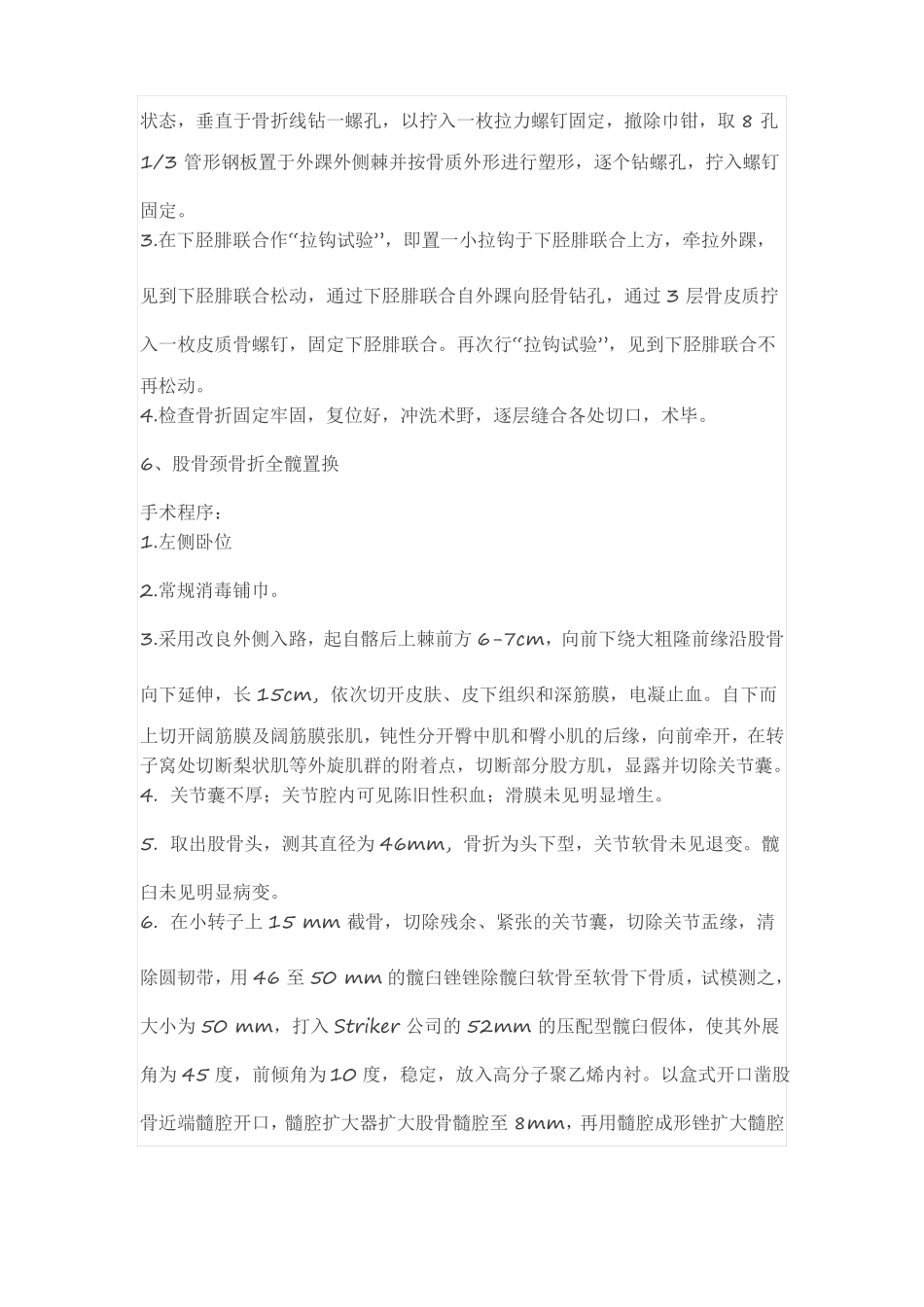 骨科各种手术记录大全_第3页