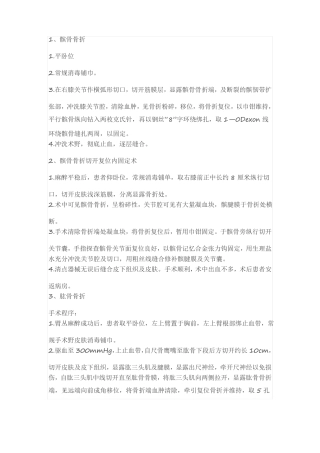 骨科各种手术记录大全