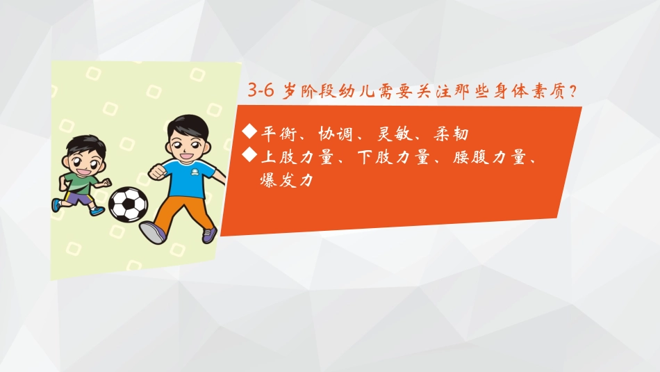 【师大培训】幼儿动作发展及体质检测内容_第2页