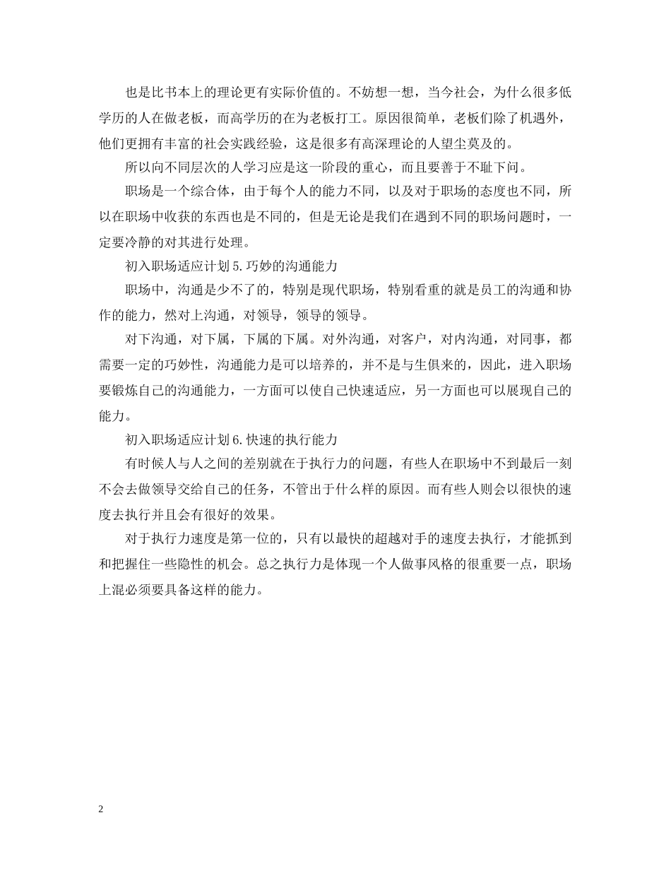 初入职场适应计划 _第2页