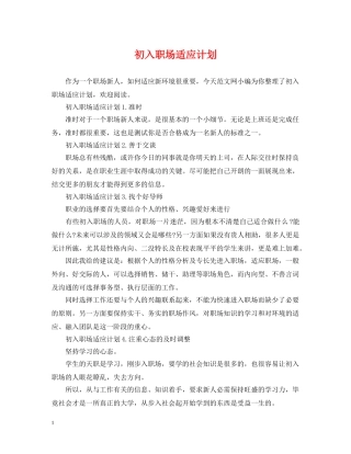 初入职场适应计划 