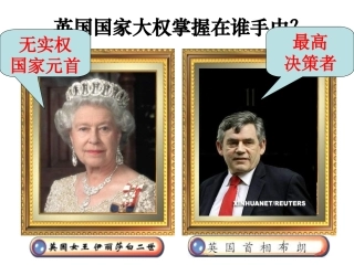 《英国君主立宪制的建立》课件3