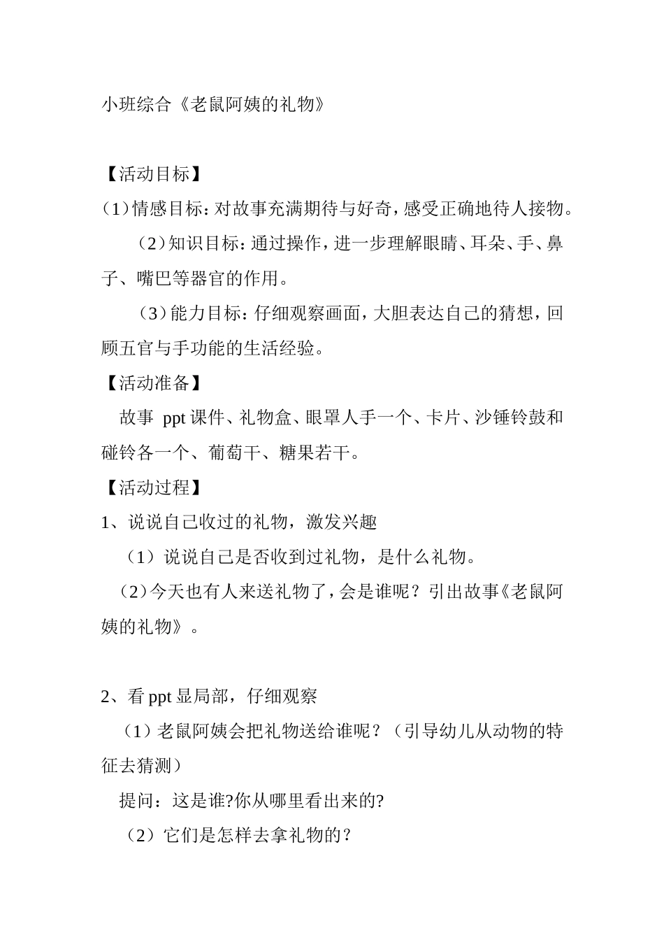 老鼠阿姨的礼物_第1页