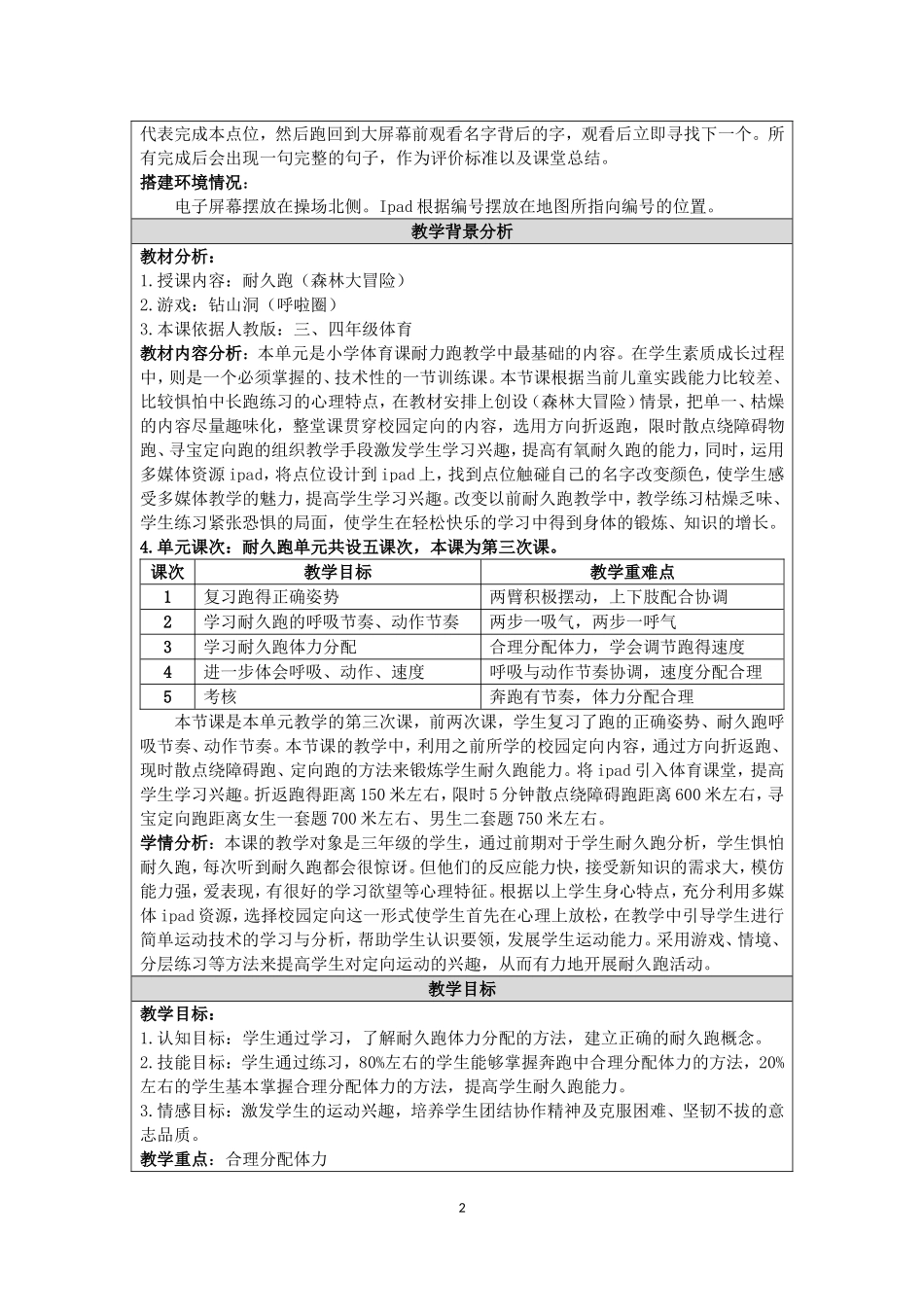 《耐久跑》教学设计_第2页