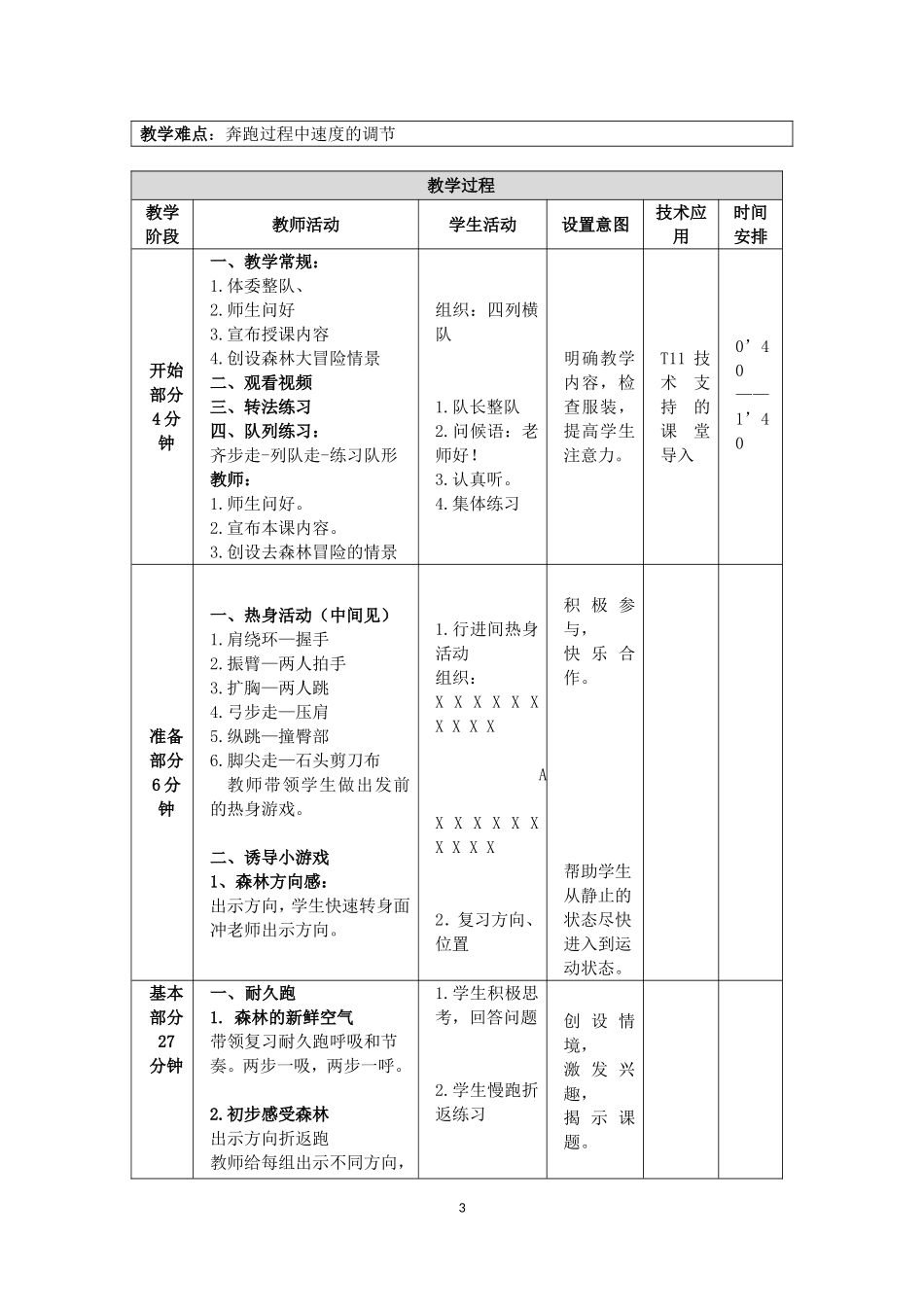 《耐久跑》教学设计_第3页