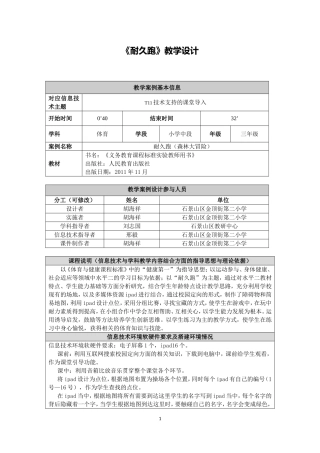《耐久跑》教学设计