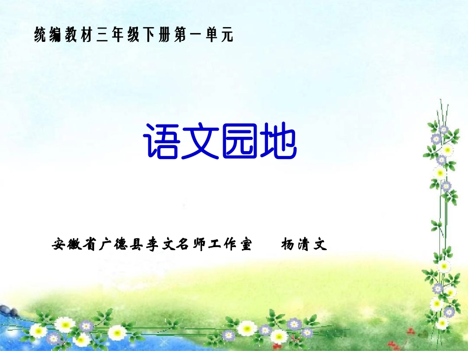 语文园地（第一单元）_第1页