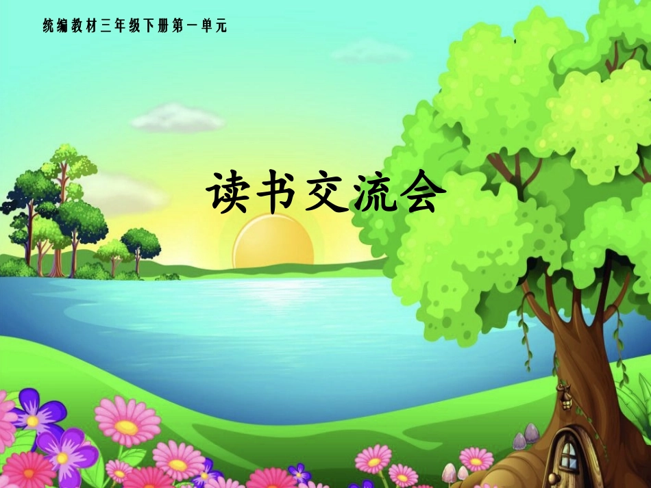 语文园地（第一单元）_第2页