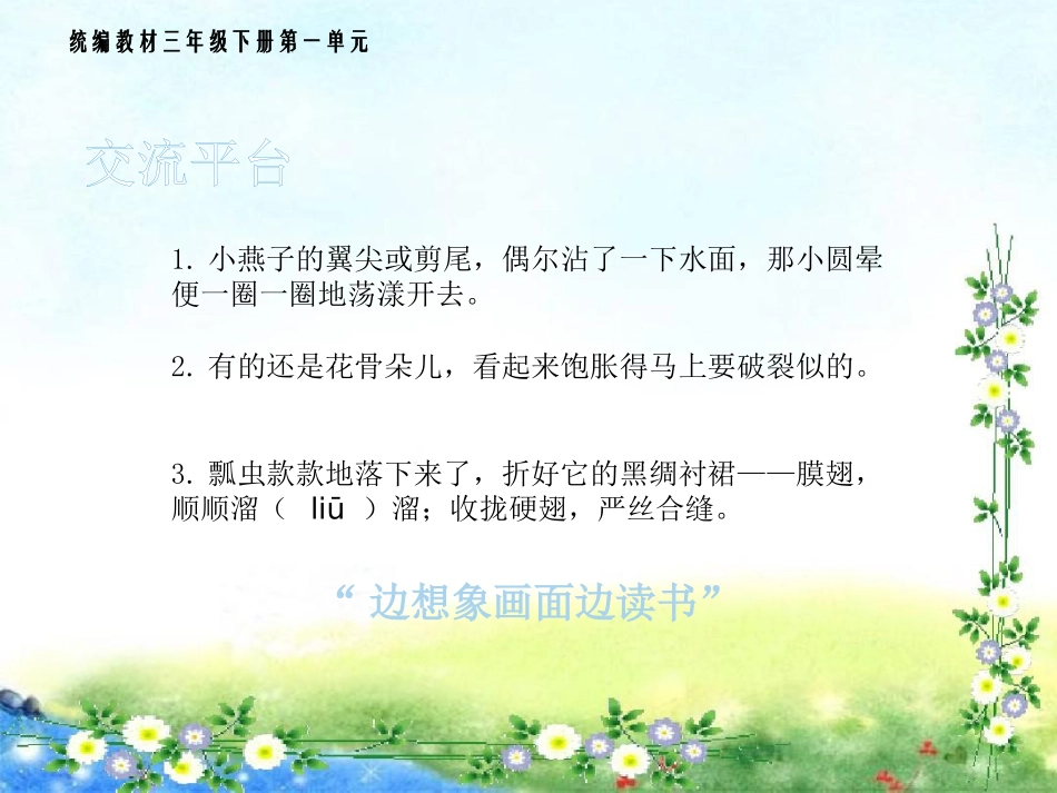 语文园地（第一单元）_第3页