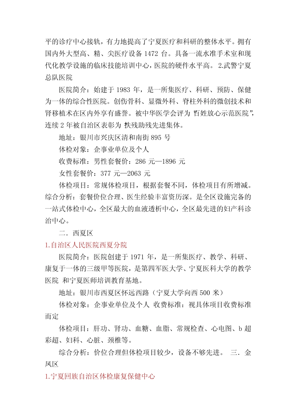 体检调研报告(多篇) _第2页