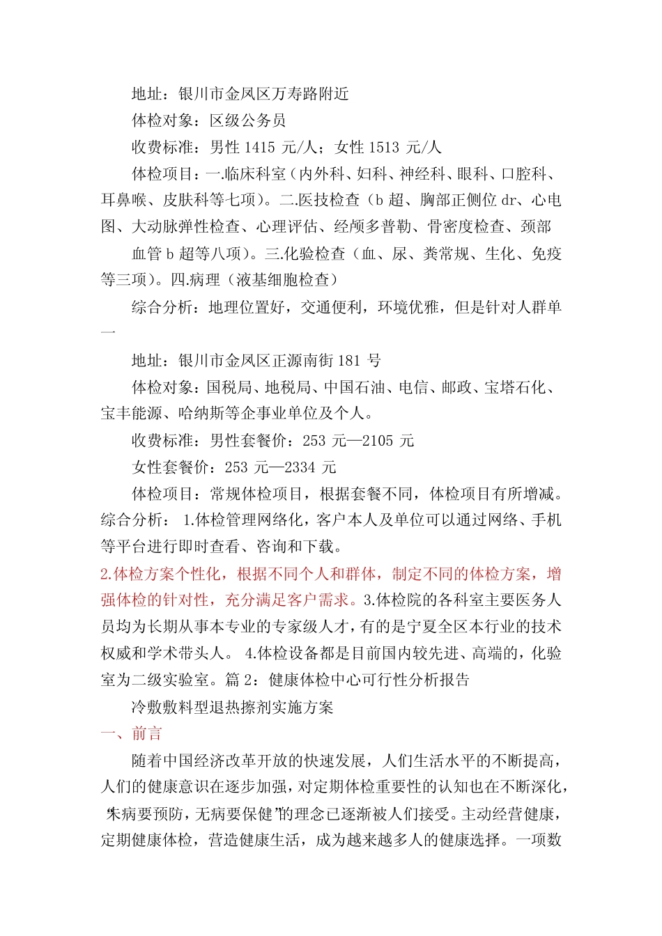 体检调研报告(多篇) _第3页