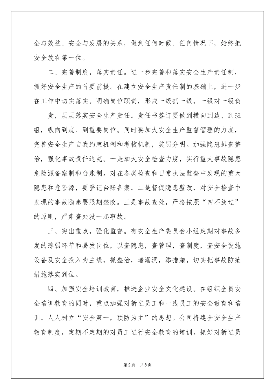 关于生产季度工作参考计划三篇_第2页