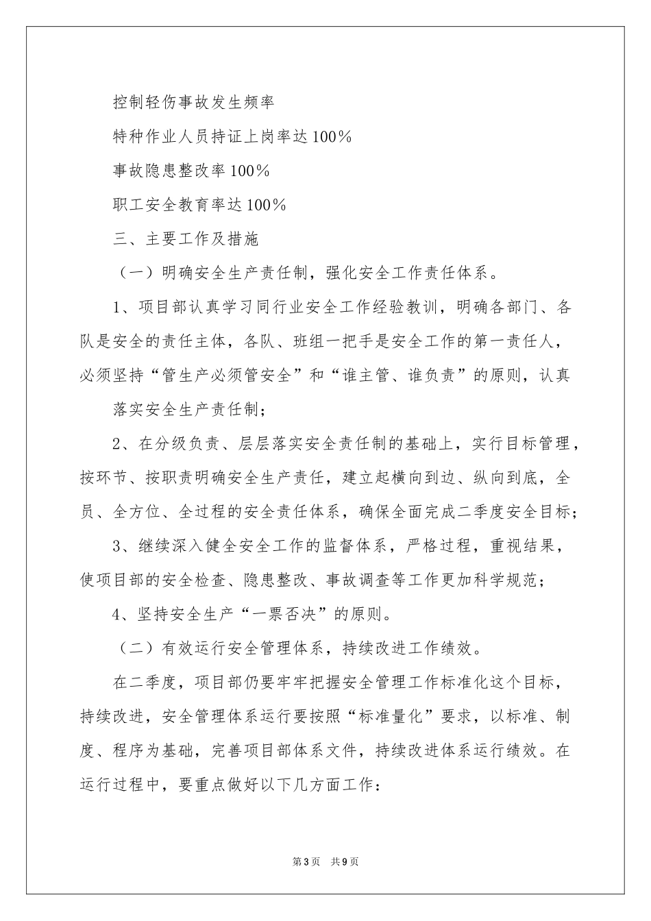 关于生产季度工作参考计划四篇_第3页