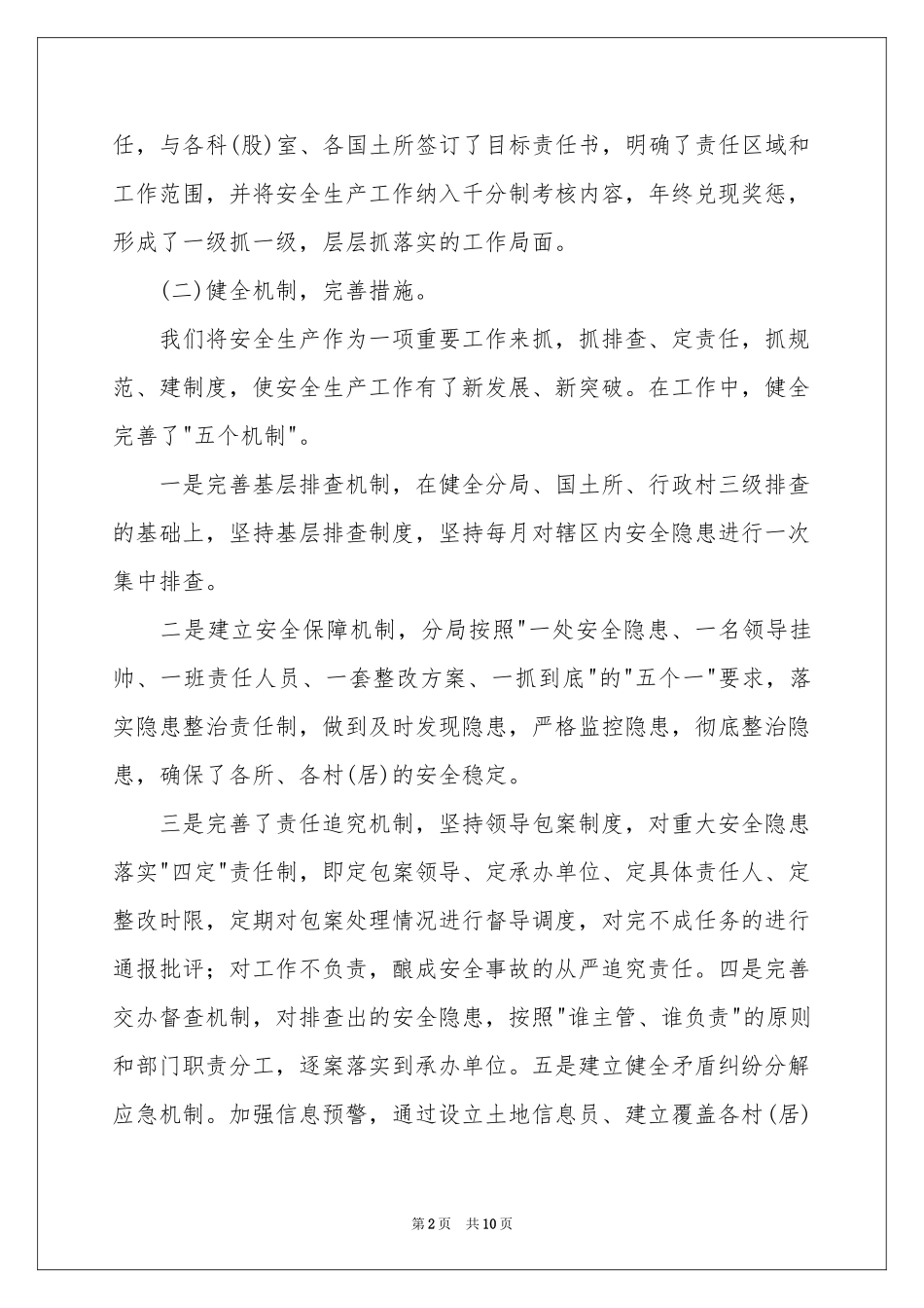 关于生产季度工作参考计划4篇_第2页