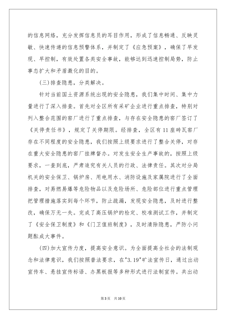 关于生产季度工作参考计划4篇_第3页