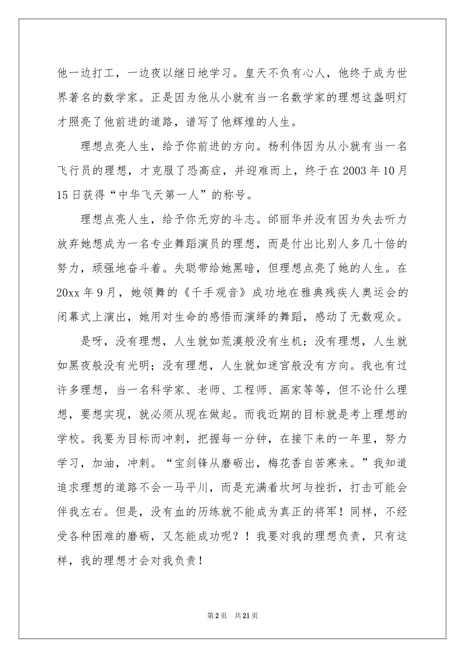 关于理想的演讲稿_第2页