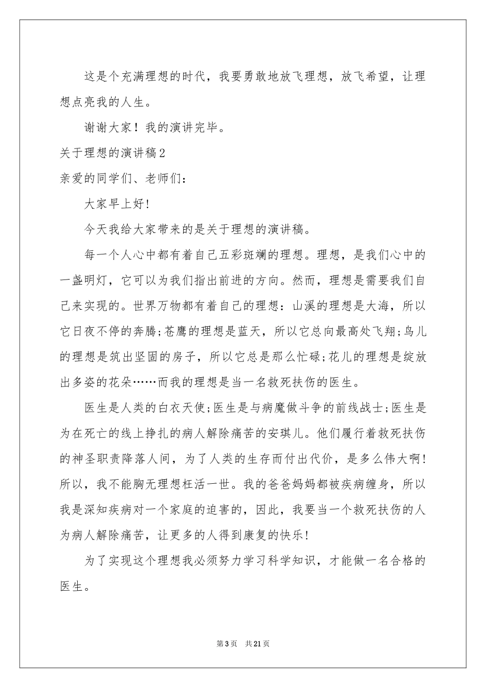 关于理想的演讲稿_第3页