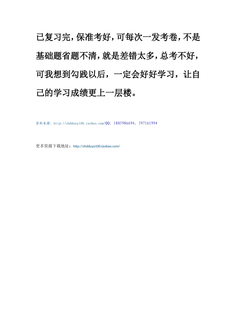 拓展阅读：《卧薪尝胆》的启示_第3页