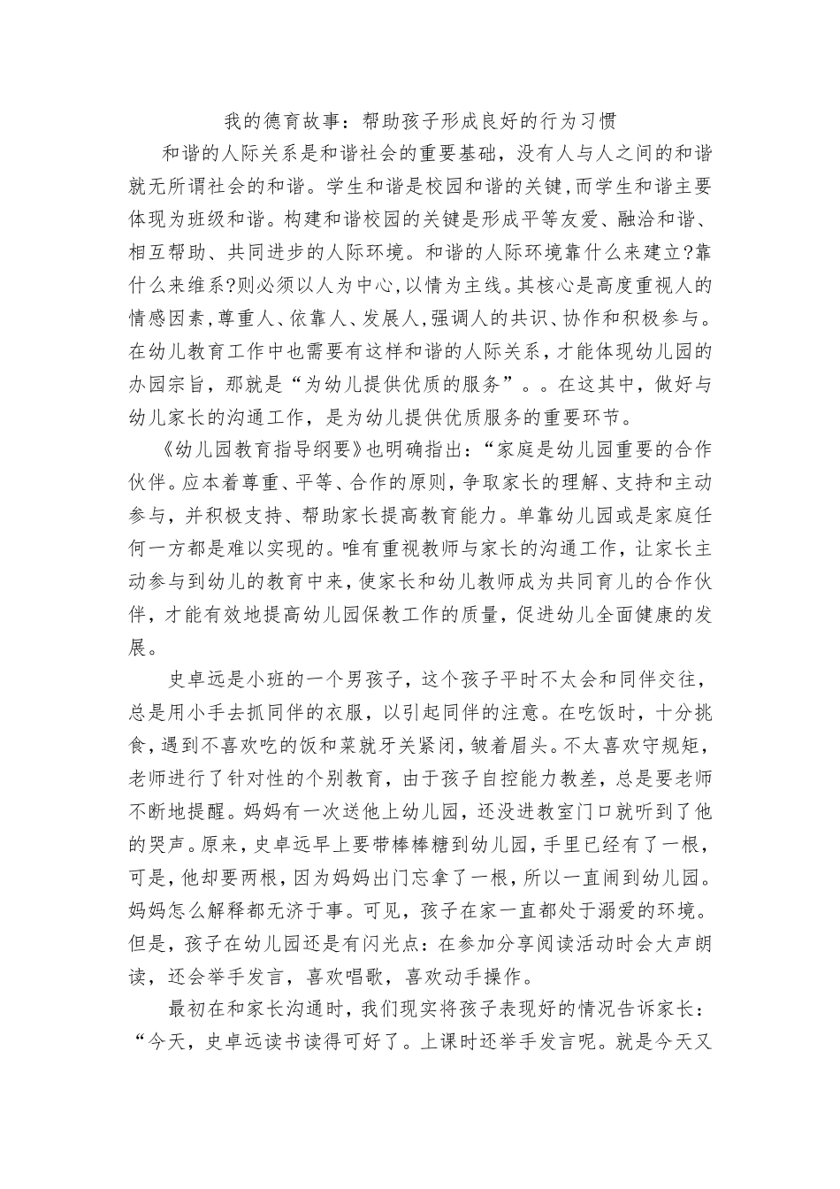 《我的教学故事》_第1页