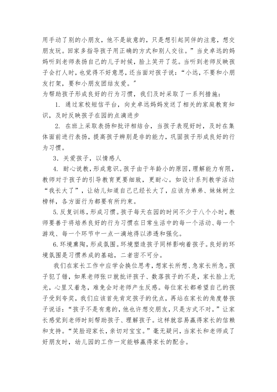 《我的教学故事》_第2页