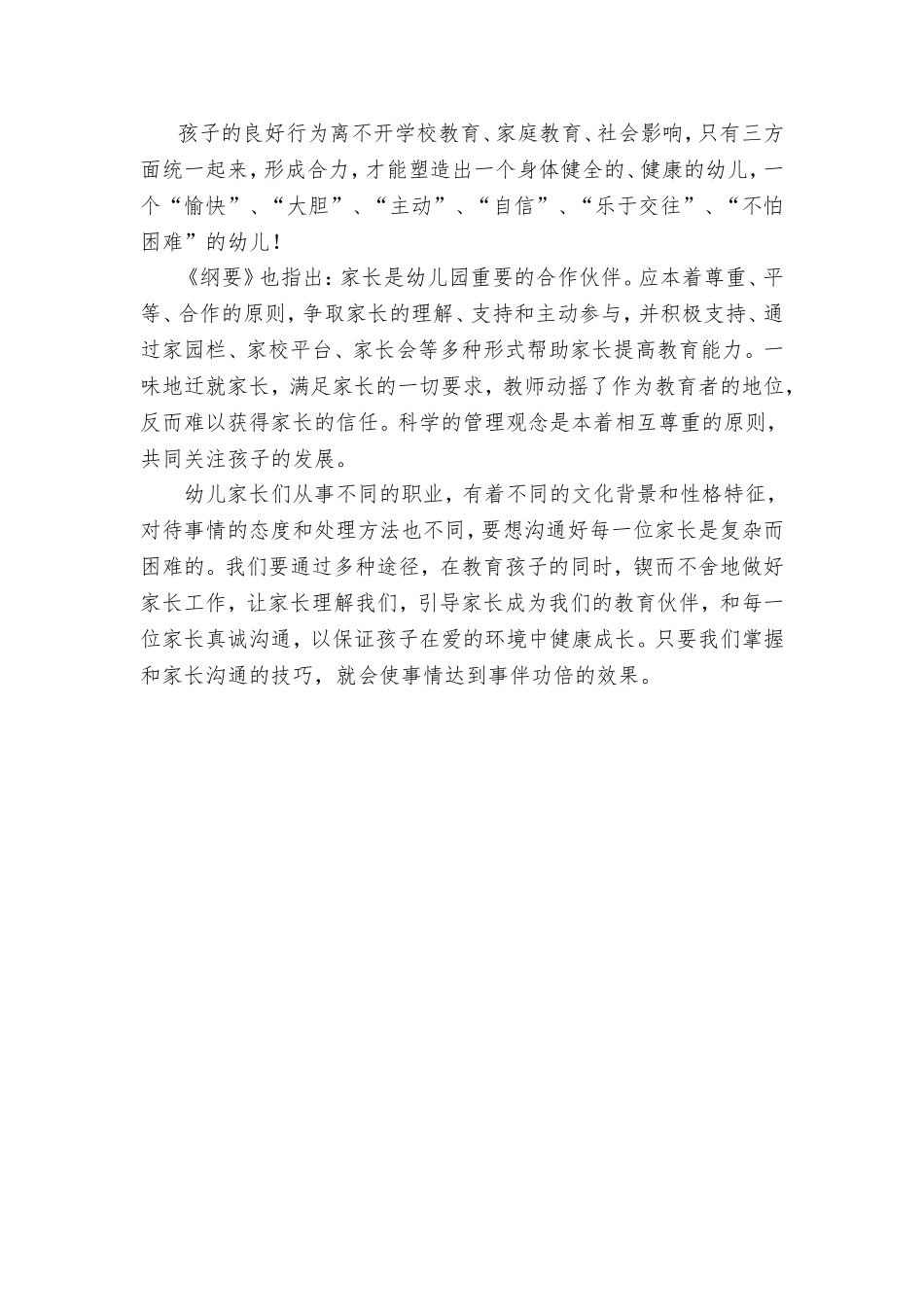 《我的教学故事》_第3页